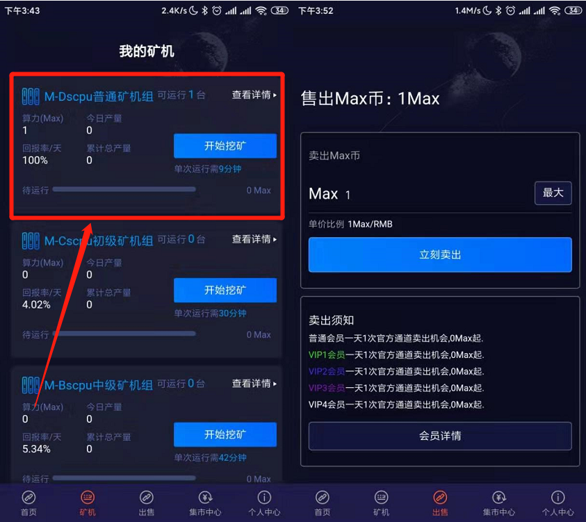 Max币链：挖矿每天赚1元  第2张