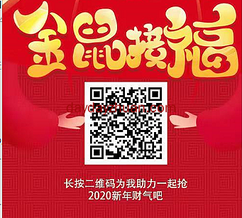 中国邮政金鼠接福：领1.08~2020元微信红包