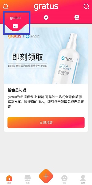 gratus：新用户领价值200元的精华水，女赚友福利！  第2张
