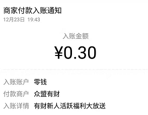 乡音好有财：新用户赚3.6元，每天抽奖可兑实物  第7张