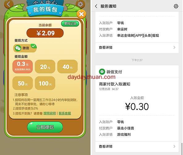 暴走小怪兽：合成游戏秒提0.3元  第3张