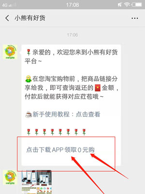 小熊有好货：新用户0元购商品  第8张