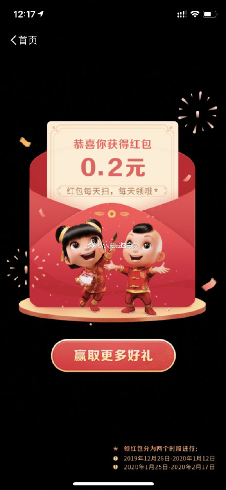 支付宝AR扫码可口可乐得0.2元现金红包！  第2张