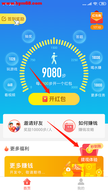 走路有赏：走路赚钱，新用户秒提0.3元  第2张