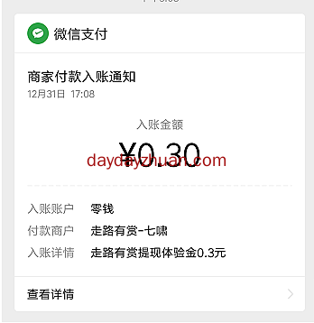 走路有赏：走路赚钱，新用户秒提0.3元  第3张