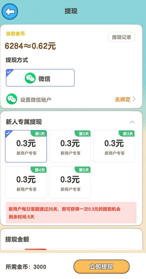 成语多多：新人可赚1.5元，成语接龙游戏赚钱  第2张