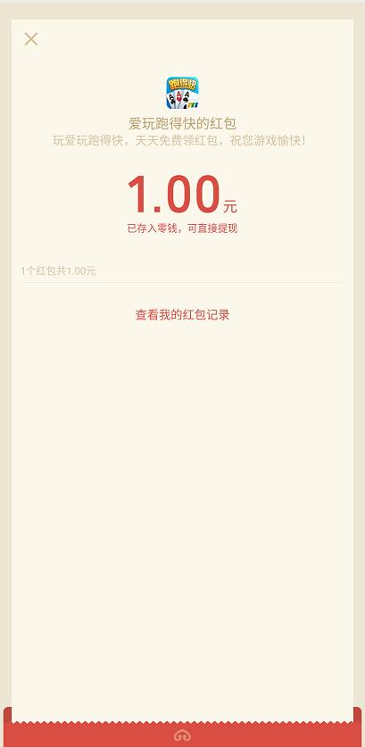 爱玩跑得快简单捕鱼领福卡兑换1元微信红包  第3张