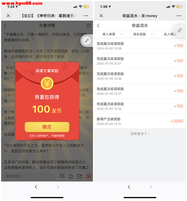 友money注册送2元，每天阅读文章赚2元  第2张