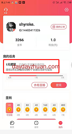小麦圈新用户登陆就送1元签到2天可提现  第2张