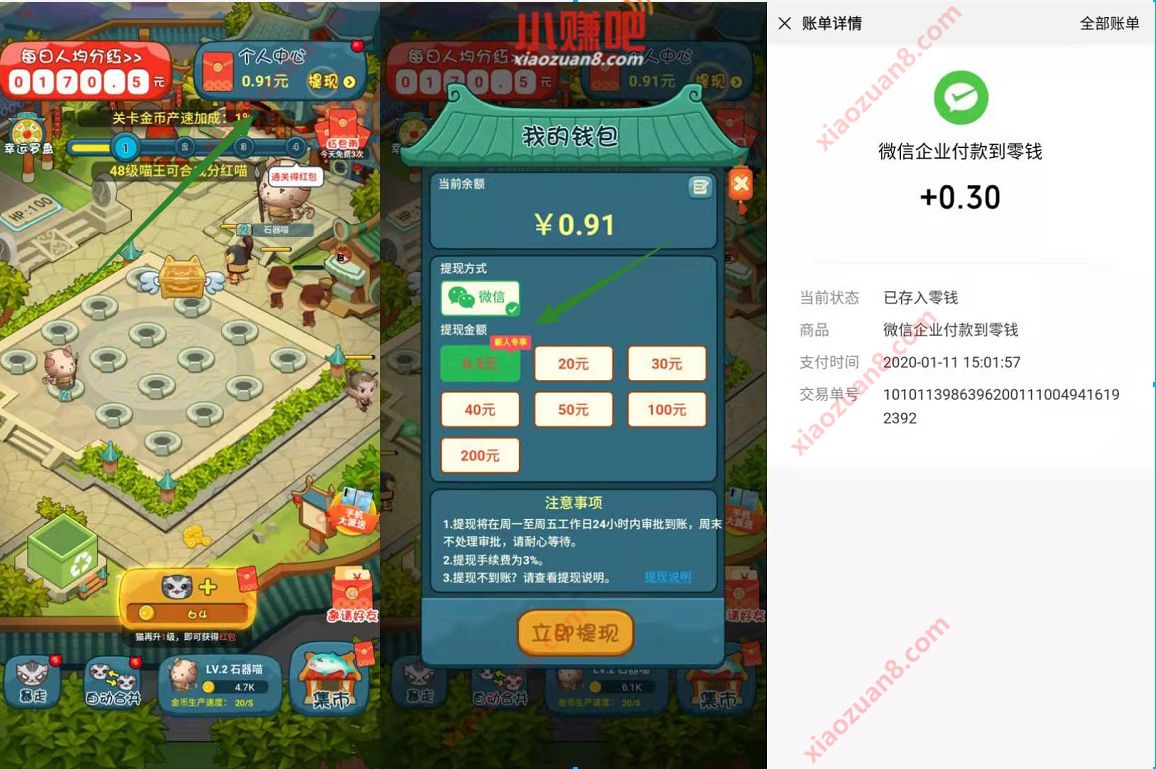 全民撸猫简单合成赚0.3元  第2张