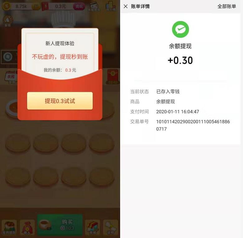 超级餐厅登陆就提0.3元  第2张