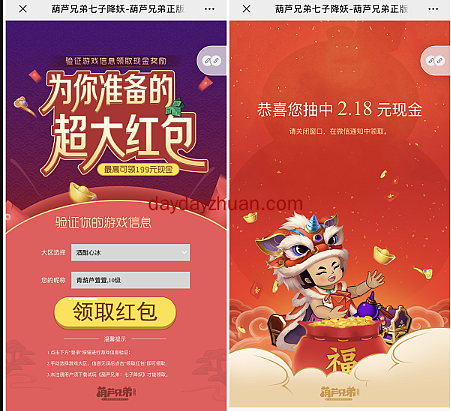 葫芦兄弟手游玩游戏升级领大红包，亲测2.18元  第2张