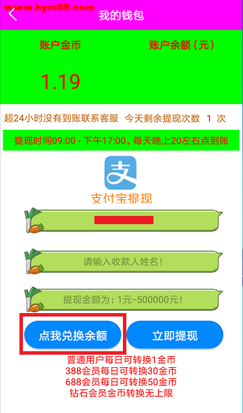 广告管家挂机平台每天赚1元，靠谱吗？  第2张