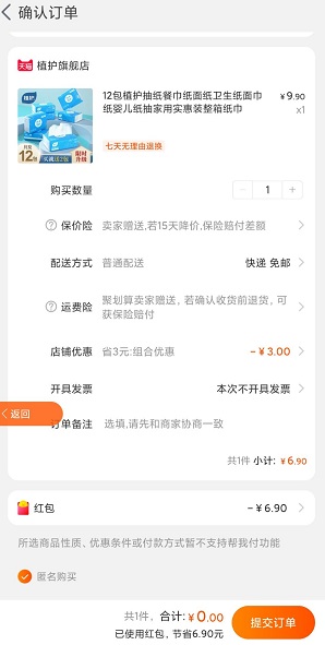 红秀招新用户0元购物，可买纸巾等生活用品  第3张