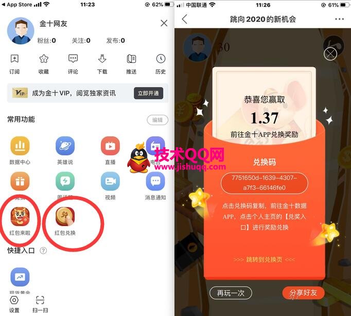 金十数据玩跳一跳游戏领1.21元微信红包  第1张