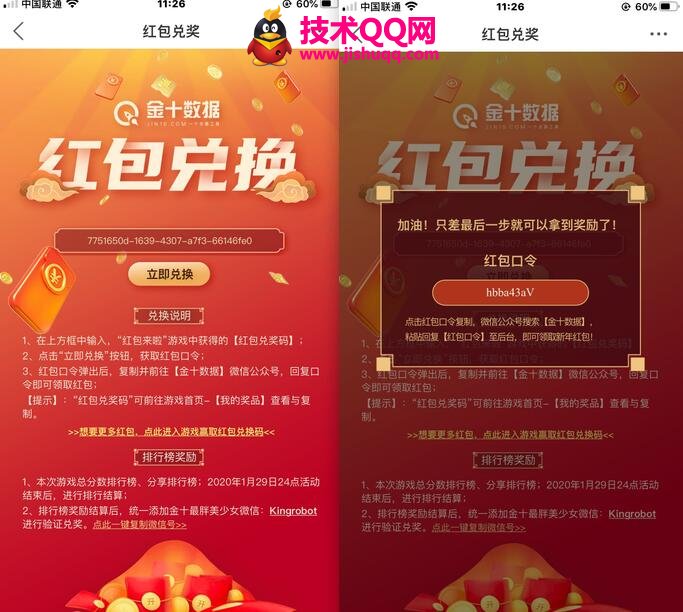 金十数据玩跳一跳游戏领1.21元微信红包  第2张