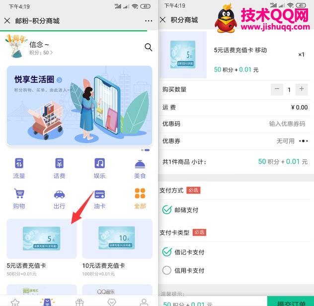 关注公众号注册领5元话费，需要邮政卡  第1张