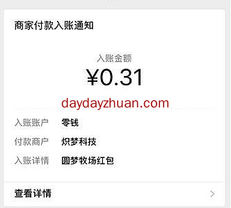 圆梦牧场微信小程序领0.3元红包，秒到账  第2张