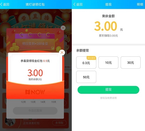 NOW直播新春红包薅羊毛，领完1元后续每天领0.3元  第5张