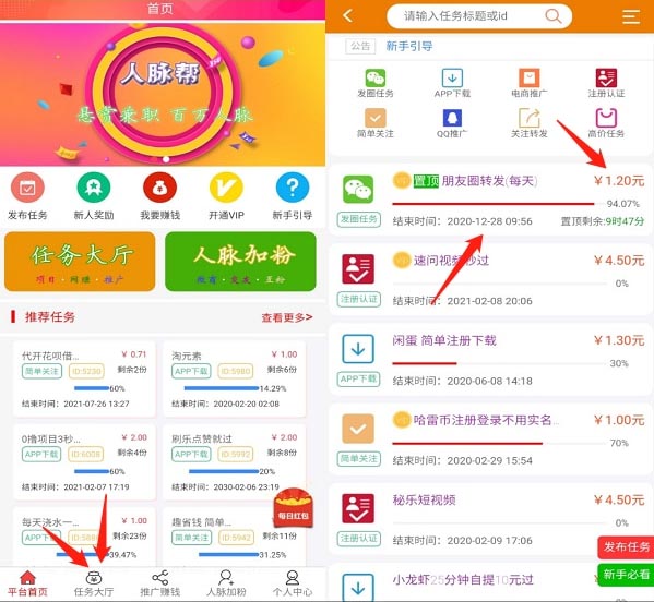 人脉帮发圈每天赚1.2元，做任务还能额外赚  第2张