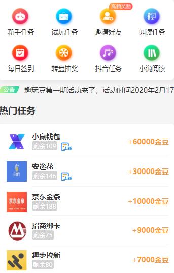 趣玩豆关注公众号可免费赚6元以上，1元可提现  第5张
