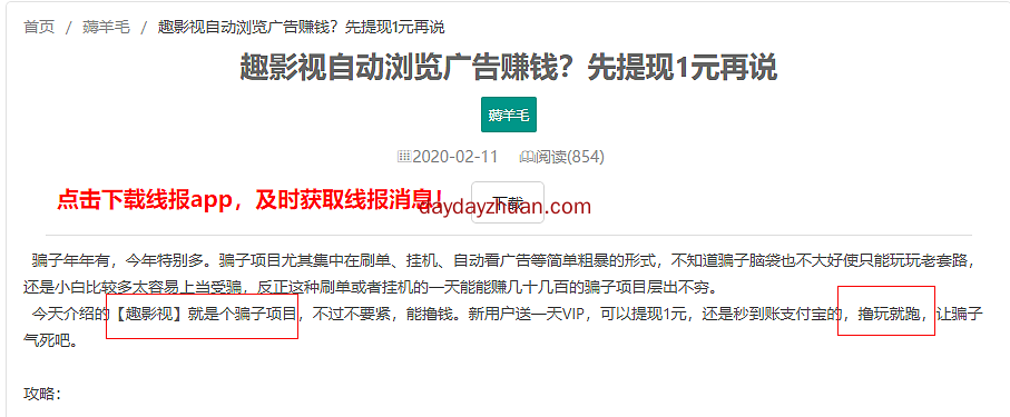 趣影视跑路还嘲讽玩家？来看看骗子有多嚣张  第2张