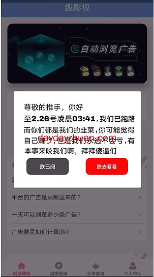 趣影视跑路还嘲讽玩家？来看看骗子有多嚣张  第1张
