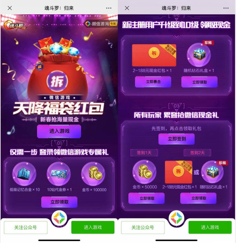 魂斗罗福袋红包活动领4~188元红包，签到+玩游戏领红包  第2张
