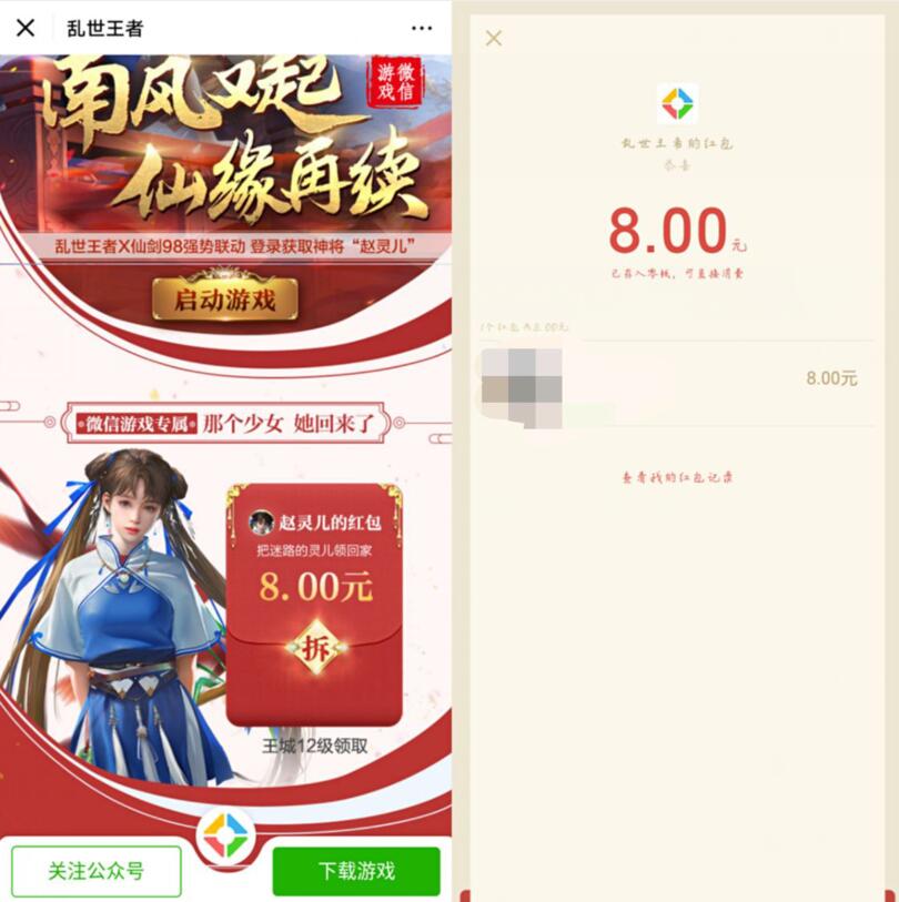 乱世王者新用户玩游戏领8元微信红包  第2张