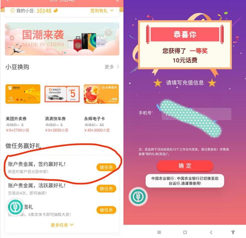 农行贵金属做任务送10元话费，有农行卡的上  第2张