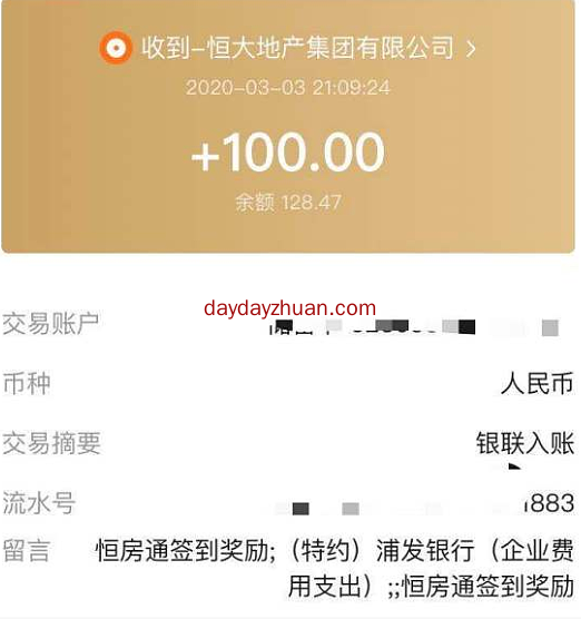 恒房通签到7天送100元提现到账，邀请一人给30元现金红包