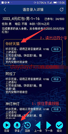 叮当语料录语音每天赚3元现金可提现！  第2张