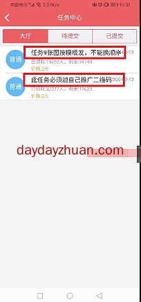 天天圈新发圈平台每天赚6~10元  第3张