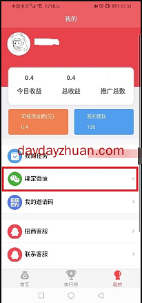 天天圈新发圈平台每天赚6~10元  第2张