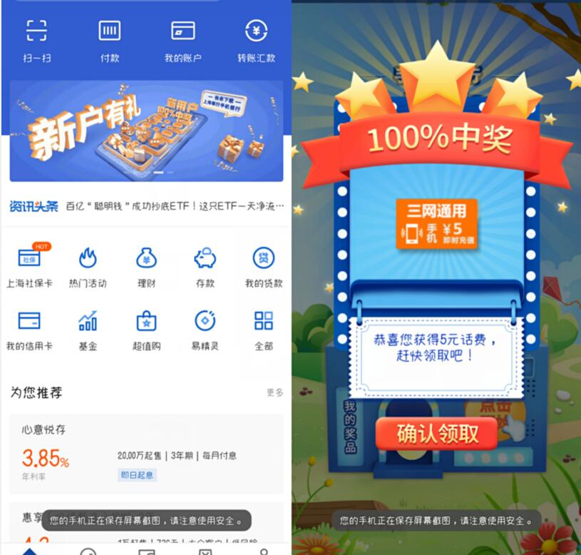上海银行新客有礼新用户注册领5元话费  第1张