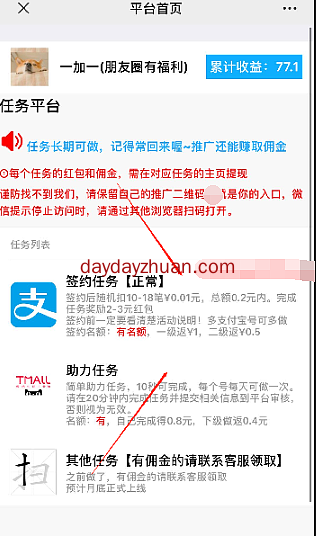 微网公众号支付宝签约每天赚3元，多号多赚  第2张