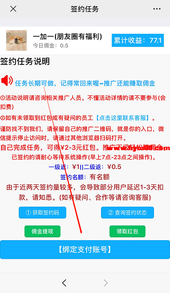 微网公众号支付宝签约每天赚3元，多号多赚  第3张