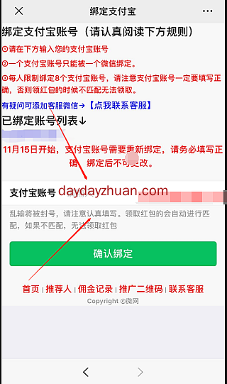 微网公众号支付宝签约每天赚3元，多号多赚  第4张