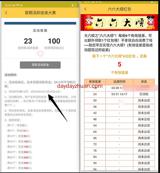 大六顺转发最高价0.8元！还有更多活动  第3张