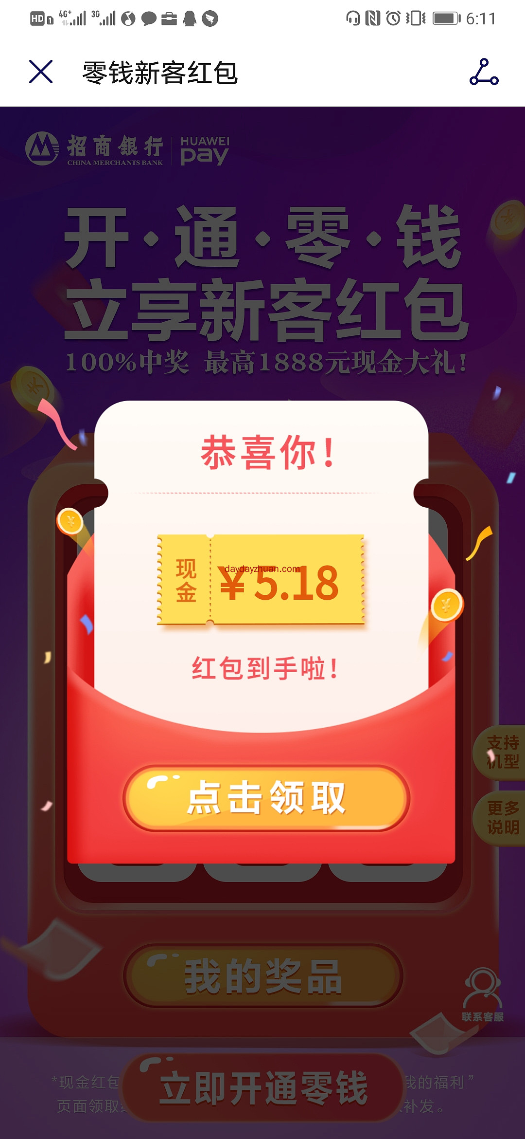 开通华为钱包必中现金红包，亲测5.18 元现金红包  第2张