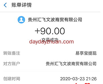 易享宝发圈赚钱每天免费赚1.5~2元  第2张