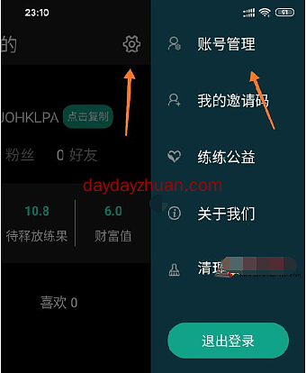 练练短视频：看视频领练果能赚多少钱？  第2张