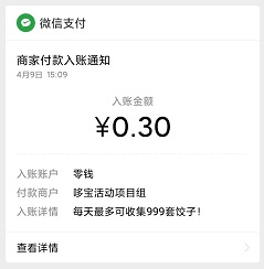 包饺子免费得0.3~66元现金红包 第3张