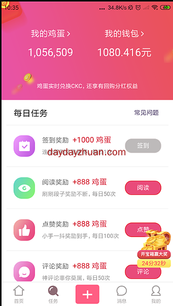 滑滑鸡：搞笑+区块链模式，每天免费赚10元是真的吗？  第2张