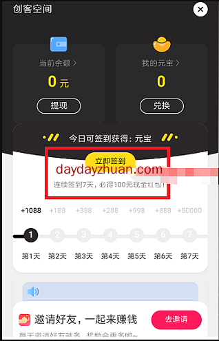 创客空间：签到7天领100元现金是真是假？  第3张