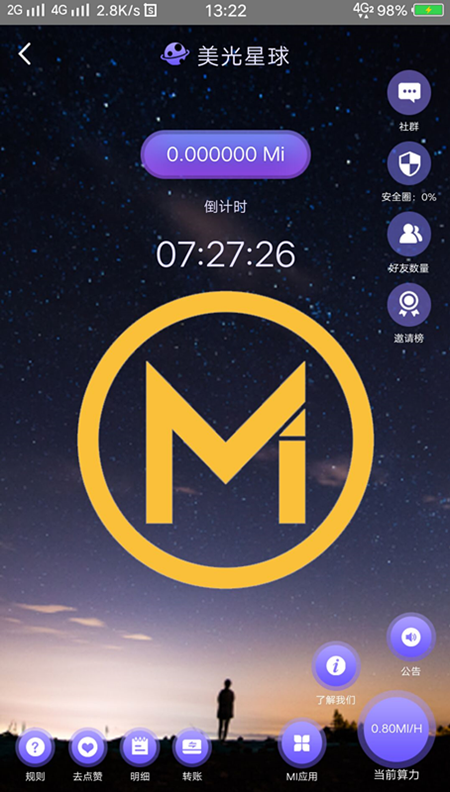 美光APP：每天点十个赞就能免费挖矿  第2张