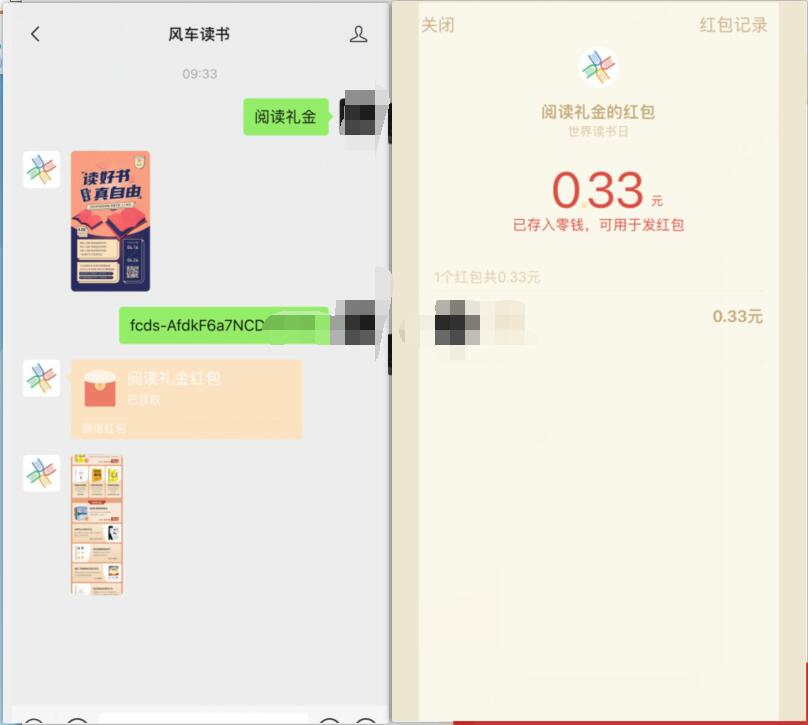 风车读书阅读送红包亲测0.33元微信红包