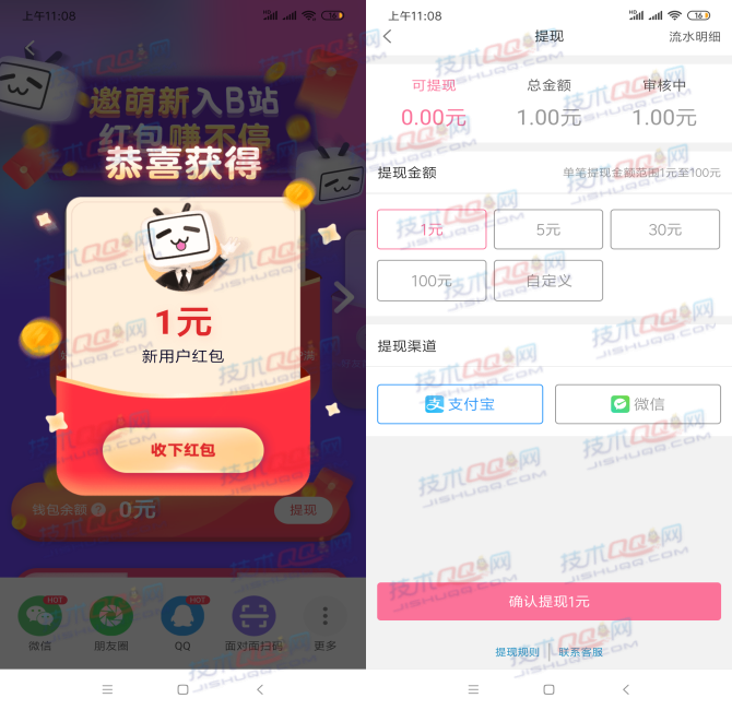 b站新用户注册领1元现金红包可提现 第3张