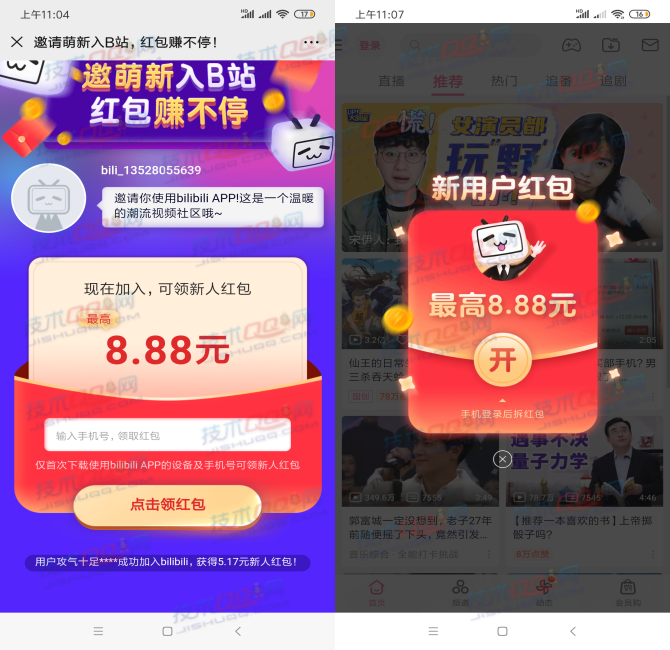 b站新用户注册领1元现金红包可提现 第2张