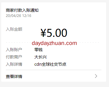 【变现反馈】CDN社交节点收款25元  第3张